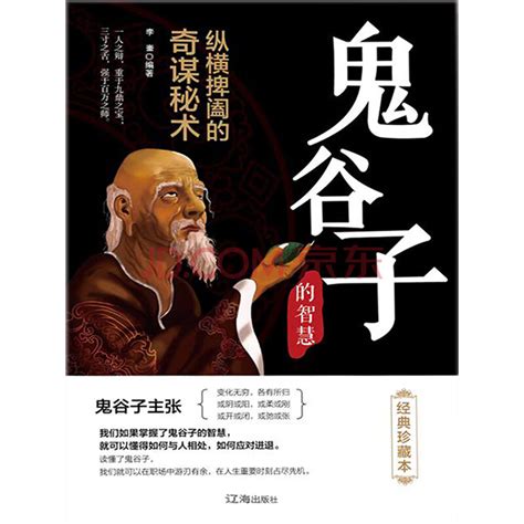 鬼谷子 pdf|鬼谷子 – 书格（旧版）